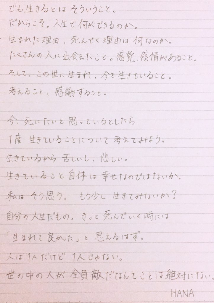 hana_sster86's tweet photo. 15歳の私が考えること。

近況報告(？)で書いたものを
自分への手紙としました。

誰かに届け。誰かに伝われ。 https://t.co/njyMRUNIIS