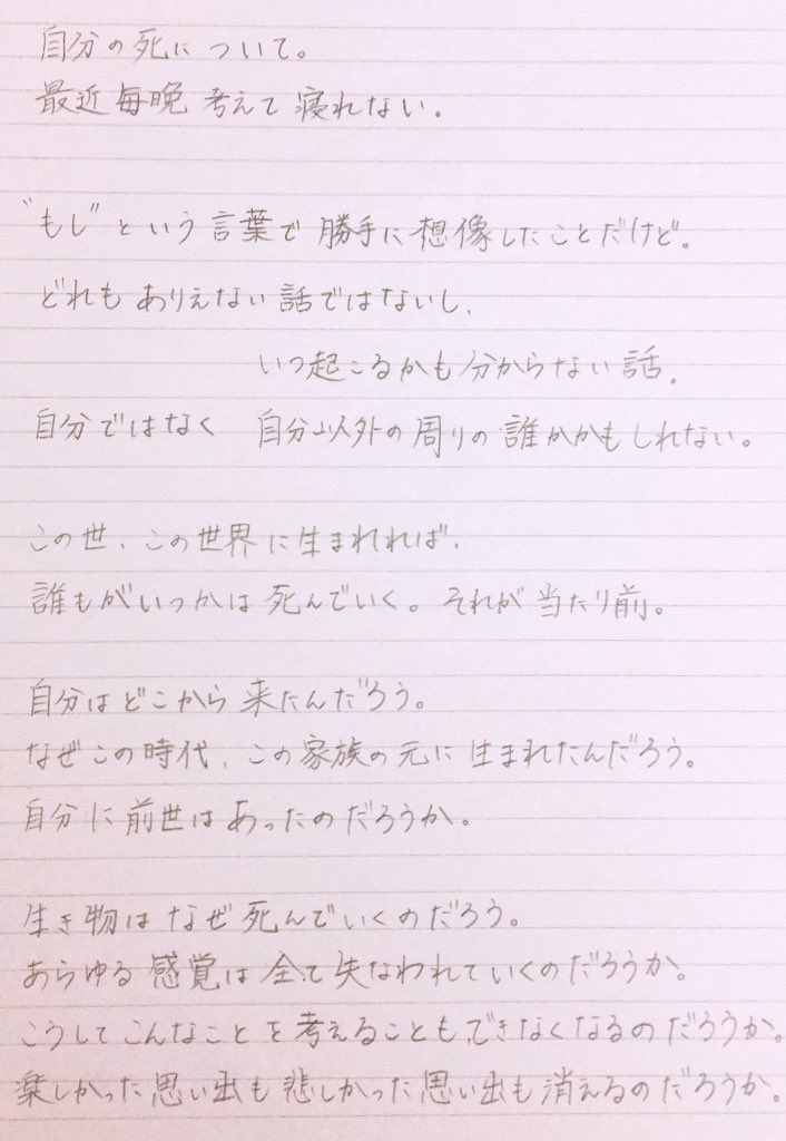 hana_sster86's tweet photo. 15歳の私が考えること。

近況報告(？)で書いたものを
自分への手紙としました。

誰かに届け。誰かに伝われ。 https://t.co/njyMRUNIIS