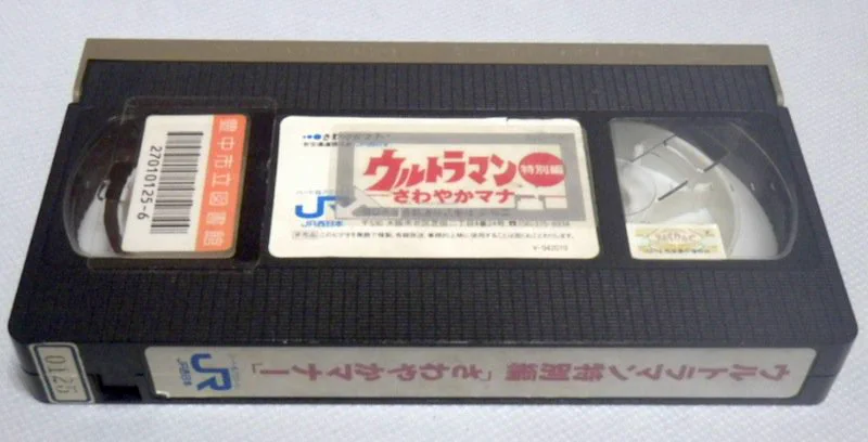 【未開封】ウルトラマン　特別編　さわやかマナー　jr西日本　VHSビデオ VMX on X: 