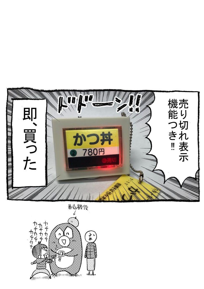 YOTUGINOKO's tweet photo. 息子が欲しがったガチャポン…の話 https://t.co/7tbnKg4GX3