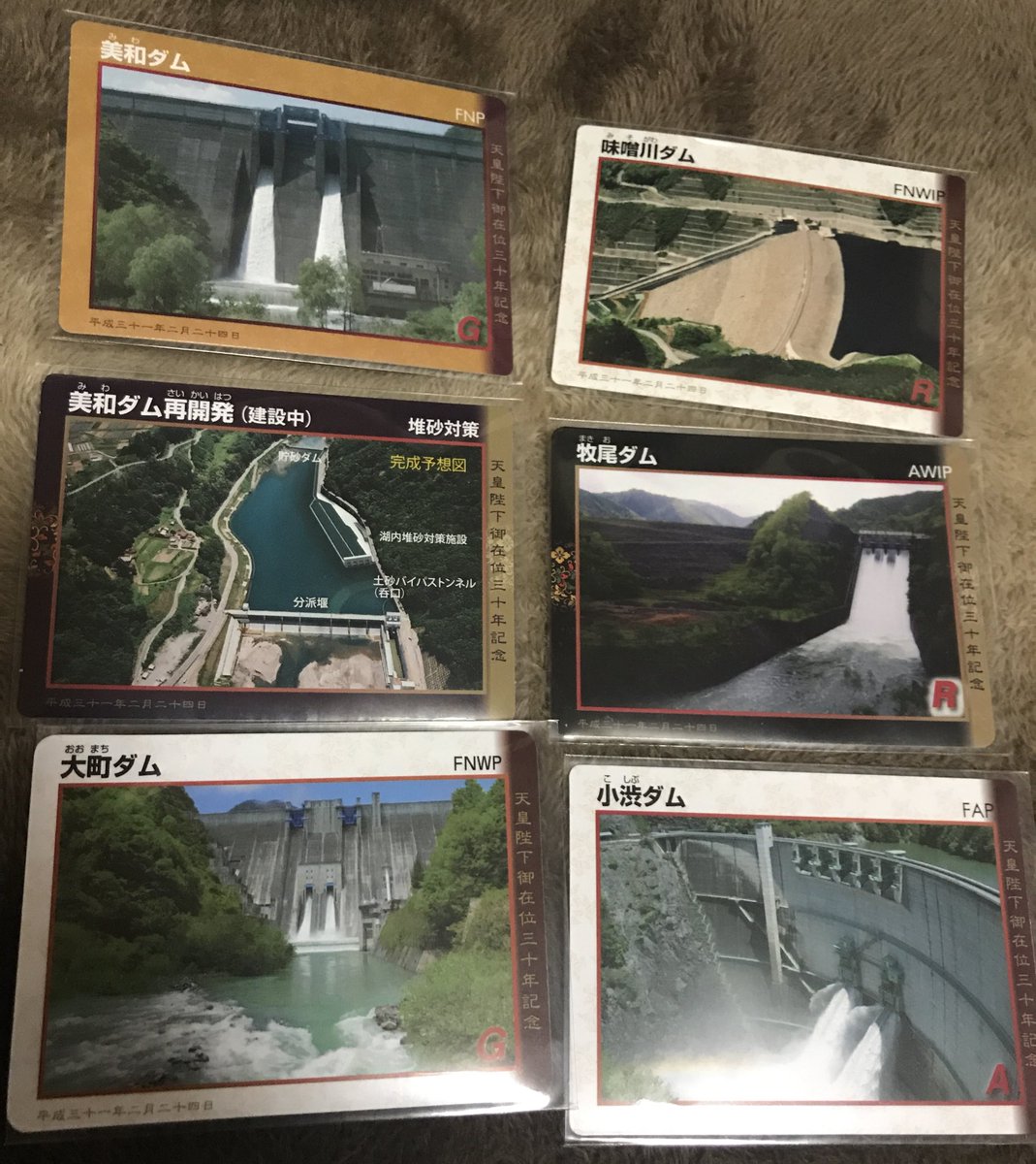 ダムカード 天皇在位30年  山形 天皇陛下御在位三十年 記念ダムカード配布開始