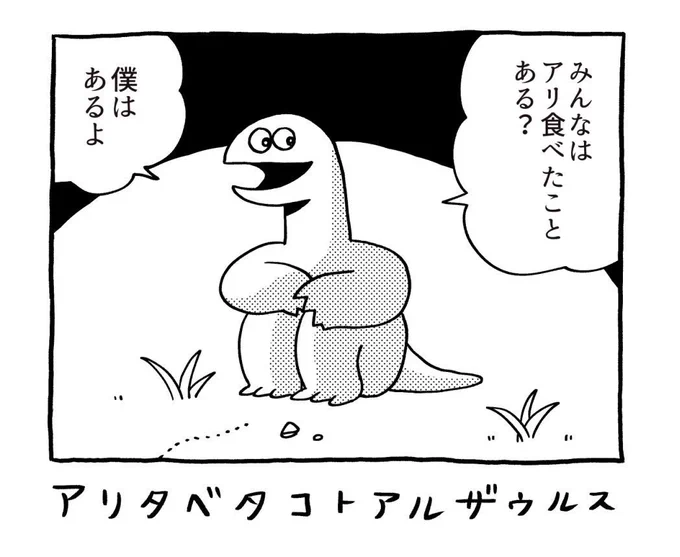 明日のヤンマガにはギャルと恐竜載ってます? 