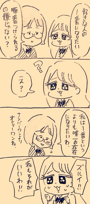 1番と唯一 
