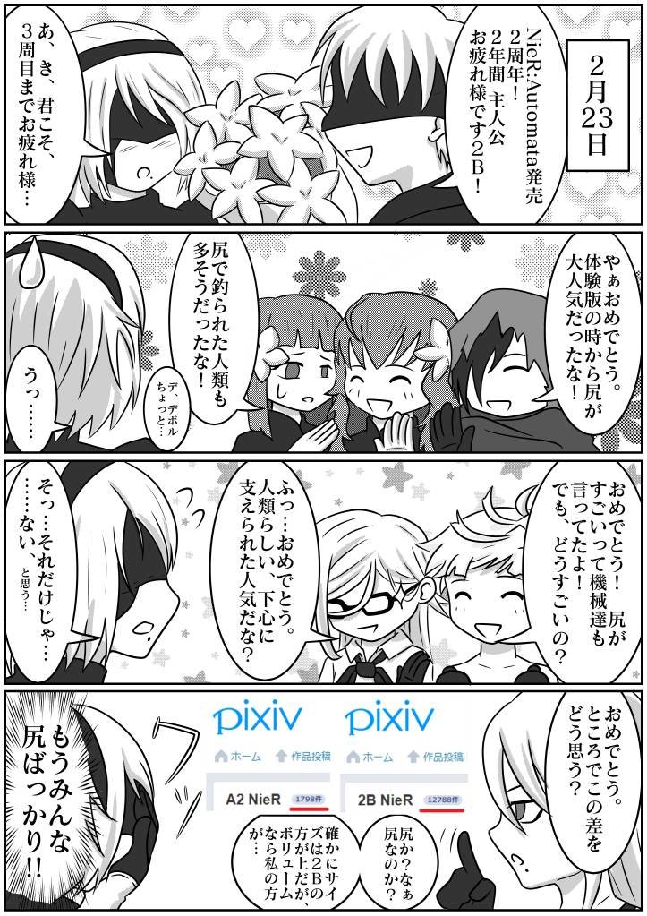 麻希 しろたま Twitterren ニーアオートマタ2周年お祝い 漫画 Nier Automata ニーアオートマタ 2b 9s デボル ポポル ジャッカス Nier アダム Nier イヴ Nier T Co Nqm7xsxgxm T Co R5tvhufkkg