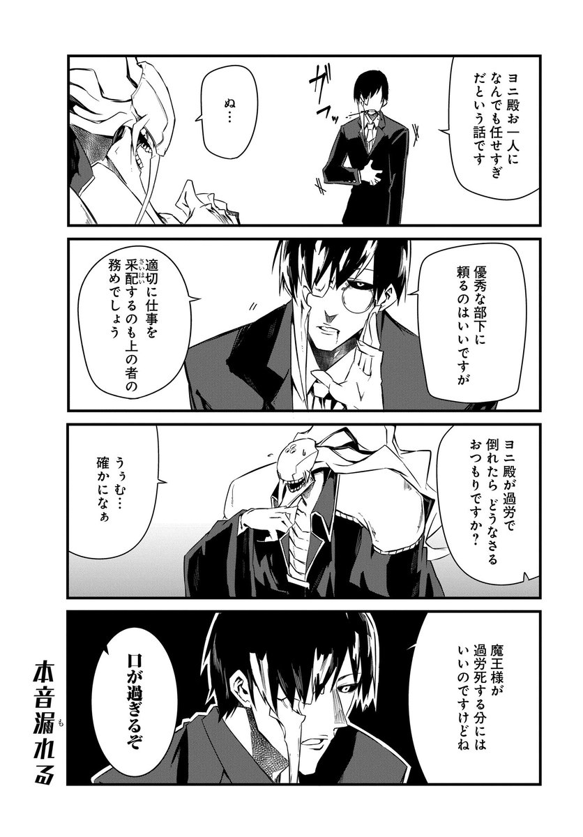 不気味な魔王と女勇者のラブコメ漫画【6】(1/4) #勇者は使命を忘れてる 