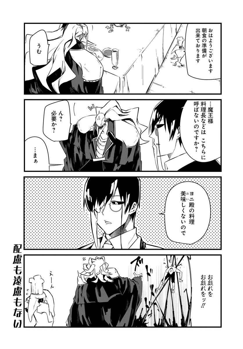 不気味な魔王と女勇者のラブコメ漫画【6】(1/4) #勇者は使命を忘れてる 