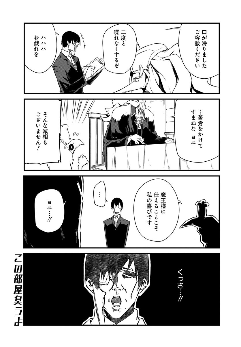不気味な魔王と女勇者のラブコメ漫画【6】(1/4) #勇者は使命を忘れてる 