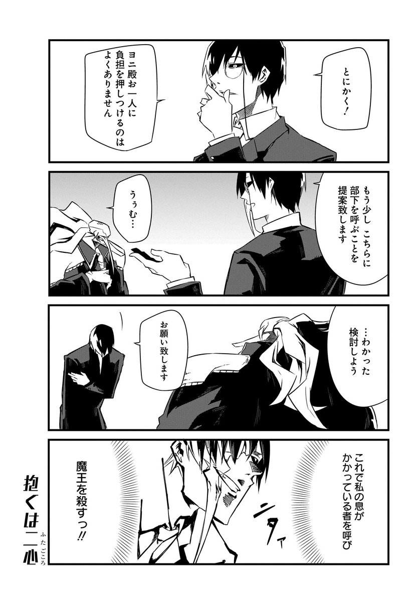 不気味な魔王と女勇者のラブコメ漫画【6】(2/4) #勇者は使命を忘れてる 