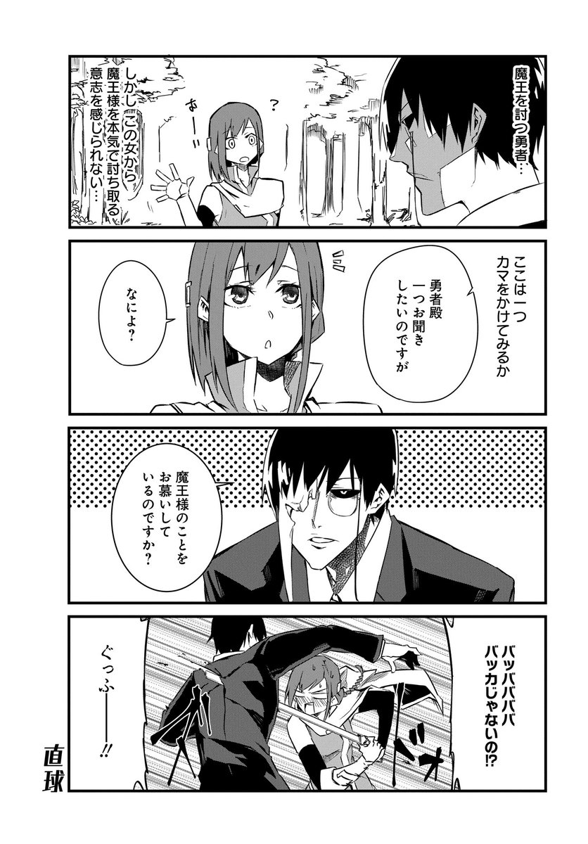 不気味な魔王と女勇者のラブコメ漫画【6】(2/4) #勇者は使命を忘れてる 