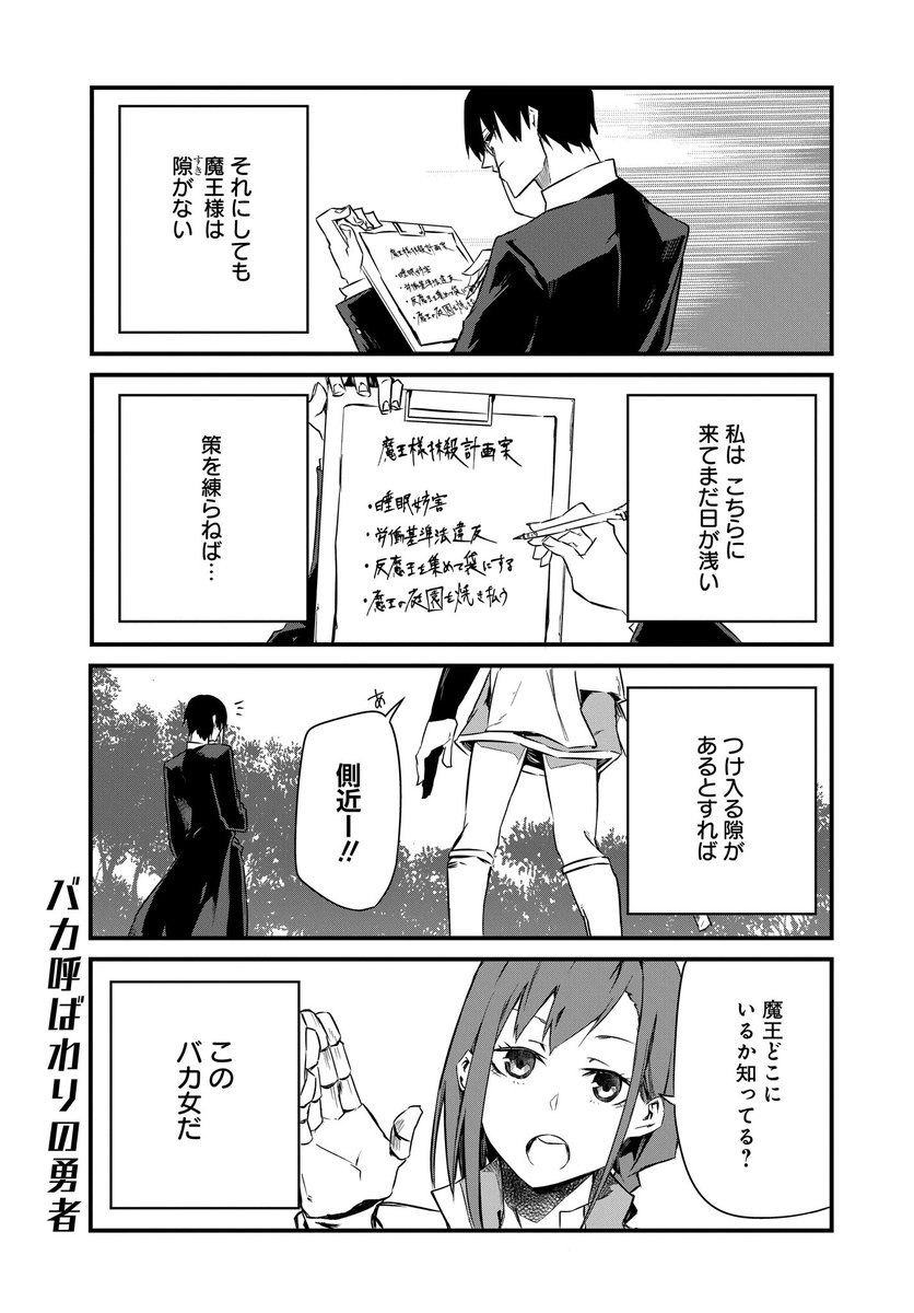 不気味な魔王と女勇者のラブコメ漫画【6】(2/4) #勇者は使命を忘れてる 