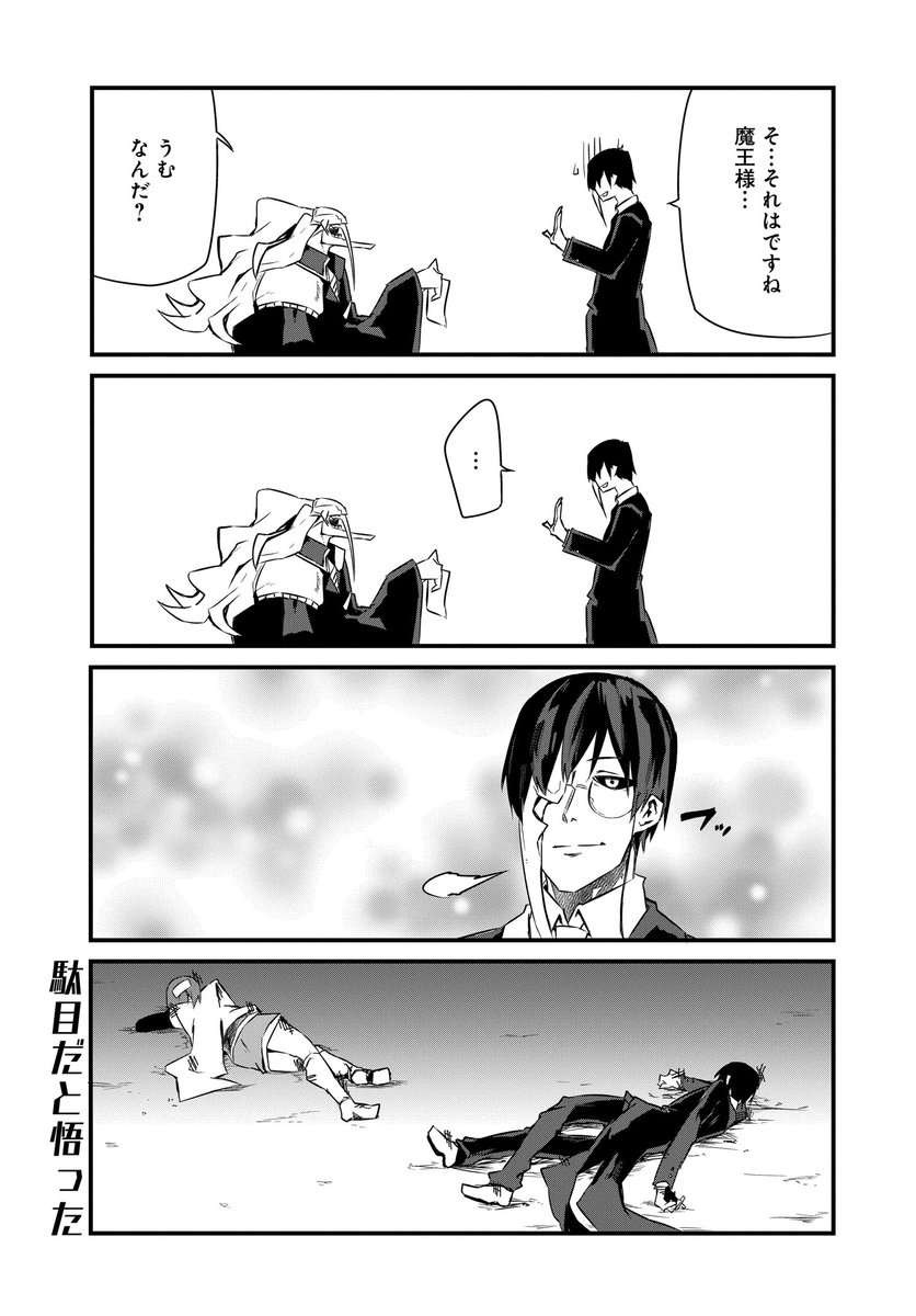 不気味な魔王と女勇者のラブコメ漫画【6】(3/4) #勇者は使命を忘れてる 