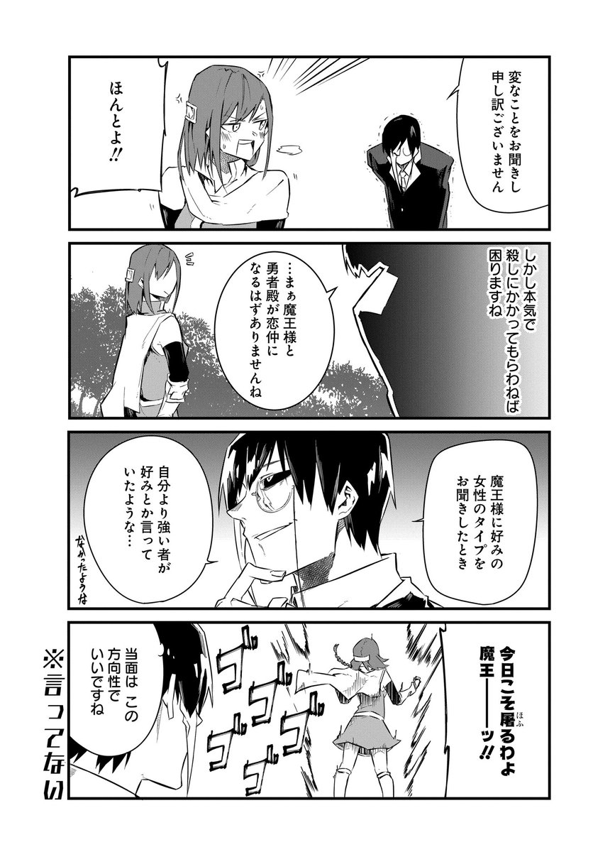 不気味な魔王と女勇者のラブコメ漫画【6】(3/4) #勇者は使命を忘れてる 