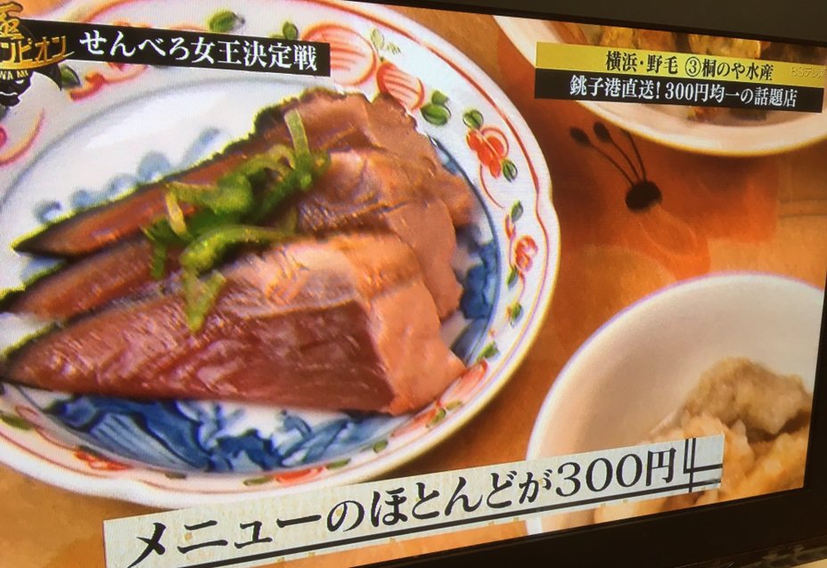 道端宏美 On Twitter ええやん 横浜野毛のホームベースと風来坊と桐のや水産ね F W せんべろ女王決定戦