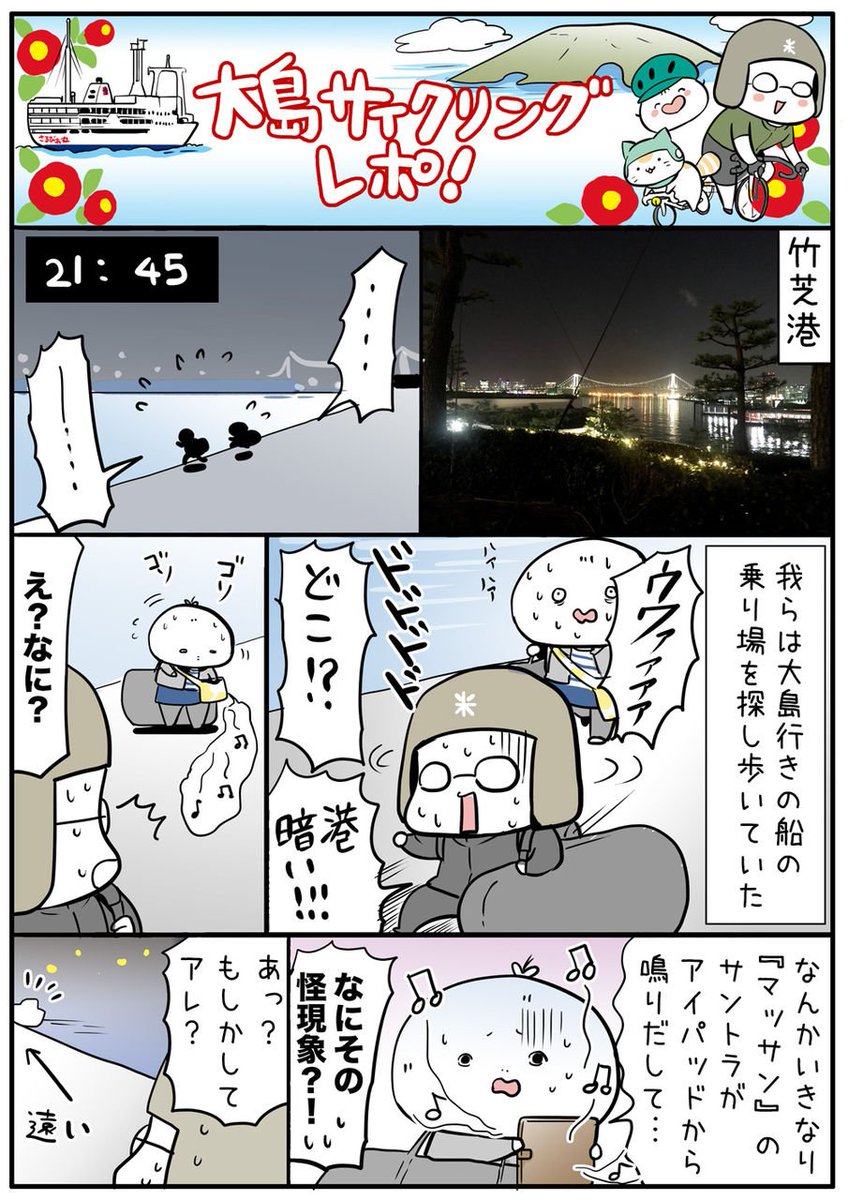 あの伊豆大島ライドから一年がたちました…。最高のお天気に恵まれた自転車天国島の風景は一生忘れないと思います。

#伊豆大島 #ロードバイク 