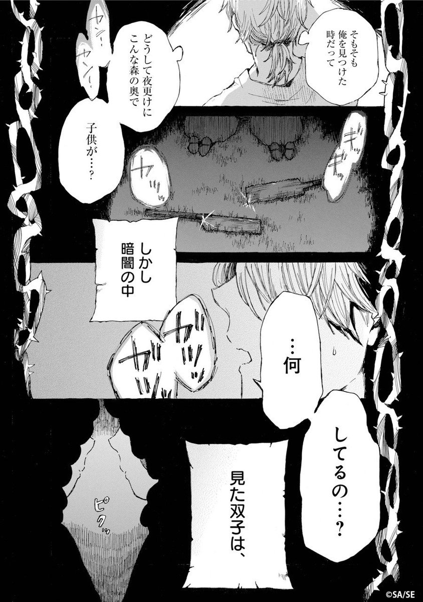 「ナナホシとタチバナ」1話:サンドイッチ⑩ 