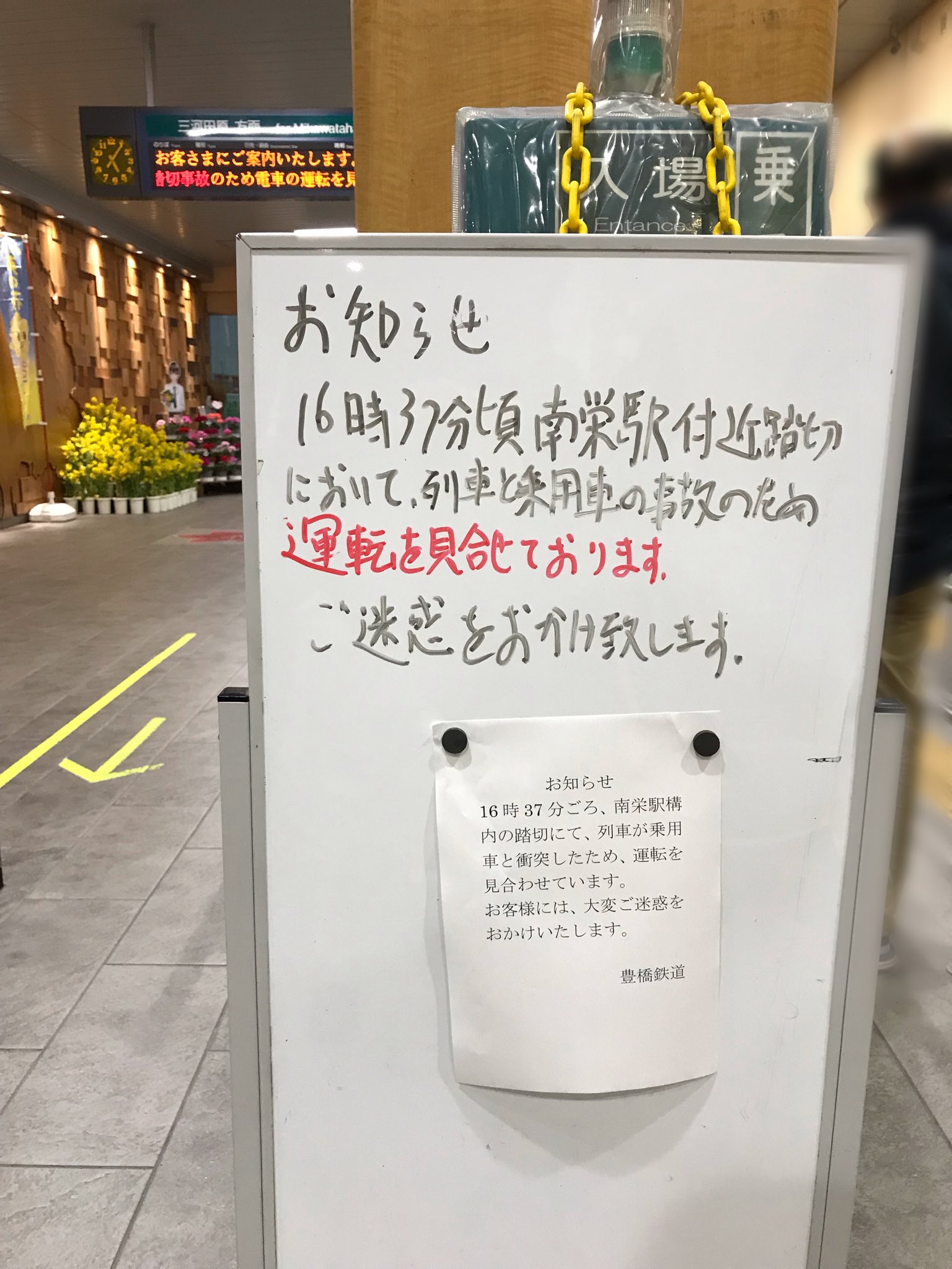 画像 呆然と立ちつくす渥美線利用者 T Co Xd5zio3ulf まとめダネ