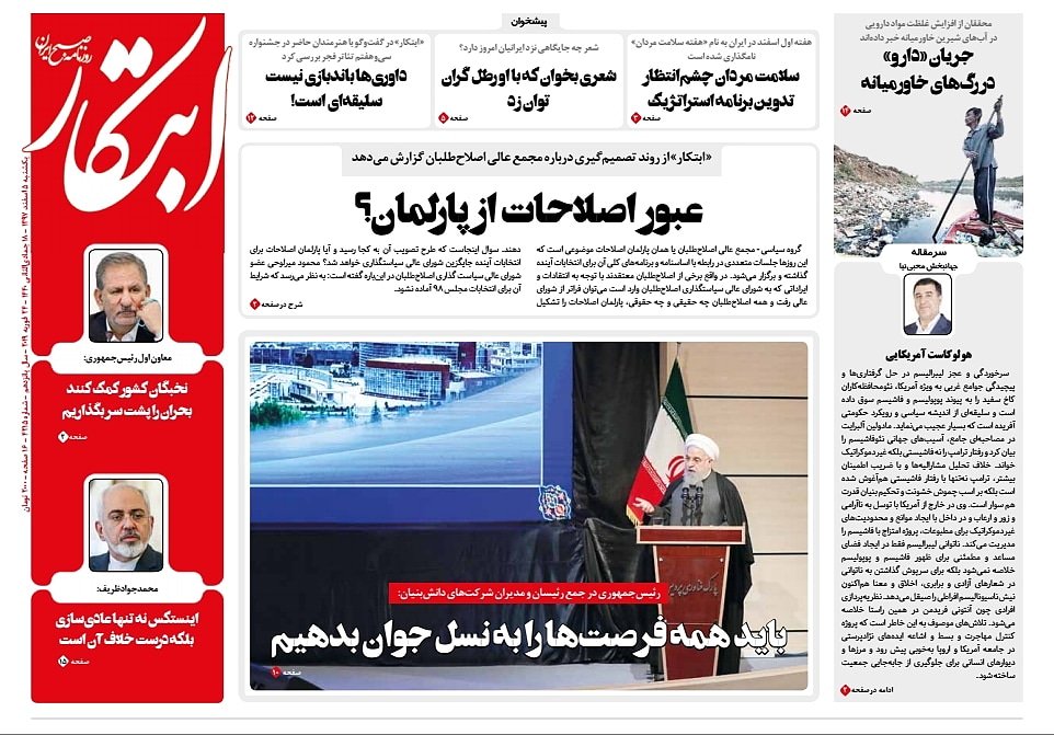 ebtekarnews's tweet photo. یکشنبه - ۵ اسفند ماه ۱۳۹۷

#روزنامه_ابتکار

Twitter: @ebtekarnews 
Instagram: @ebtekardaily https://t.co/0mA3O4f771