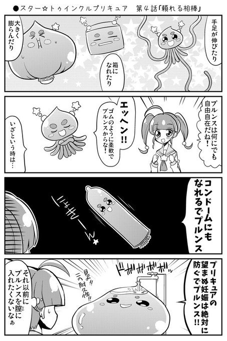 プリキュア を含むマンガ一覧 古い順 65ページ ツイコミ 仮