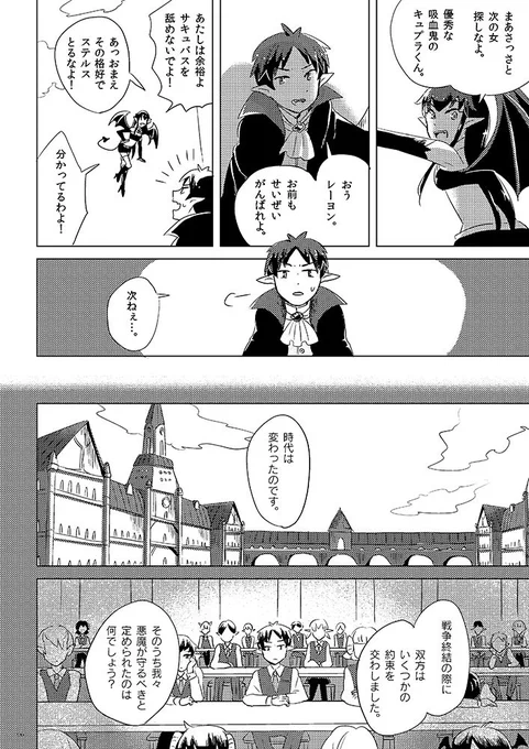 吸血鬼の少年が間違えて女装青年を襲う話 ② #ラブデーモン 