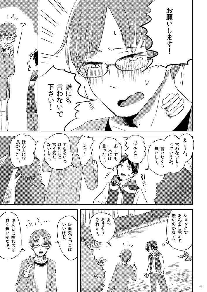 吸血鬼の少年が間違えて女装青年を襲う話 ② #ラブデーモン 