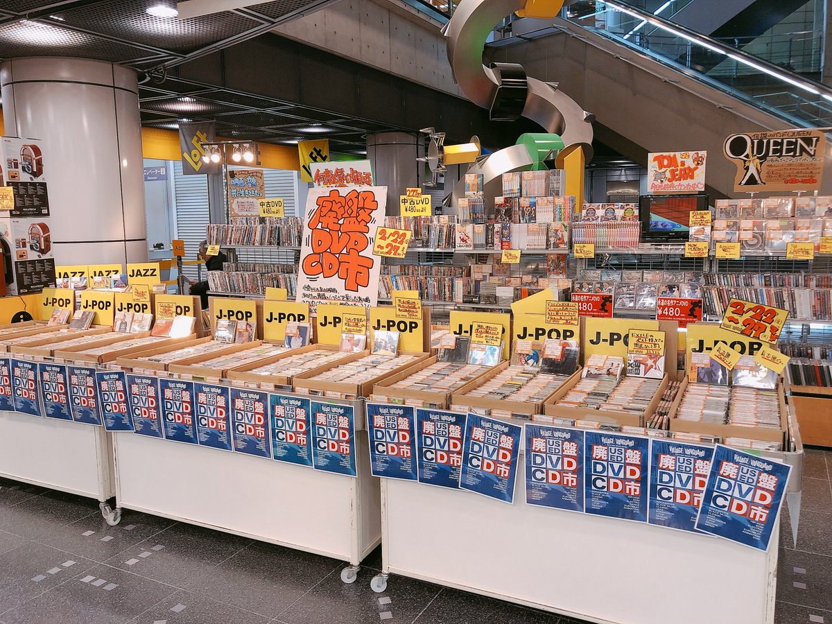 ヴィレッジヴァンガードロフト名古屋 On Twitter Used Cd Dvd市 ヴィレッジヴァンガードロフト名古屋 On Twitter Used Cd Dvd市