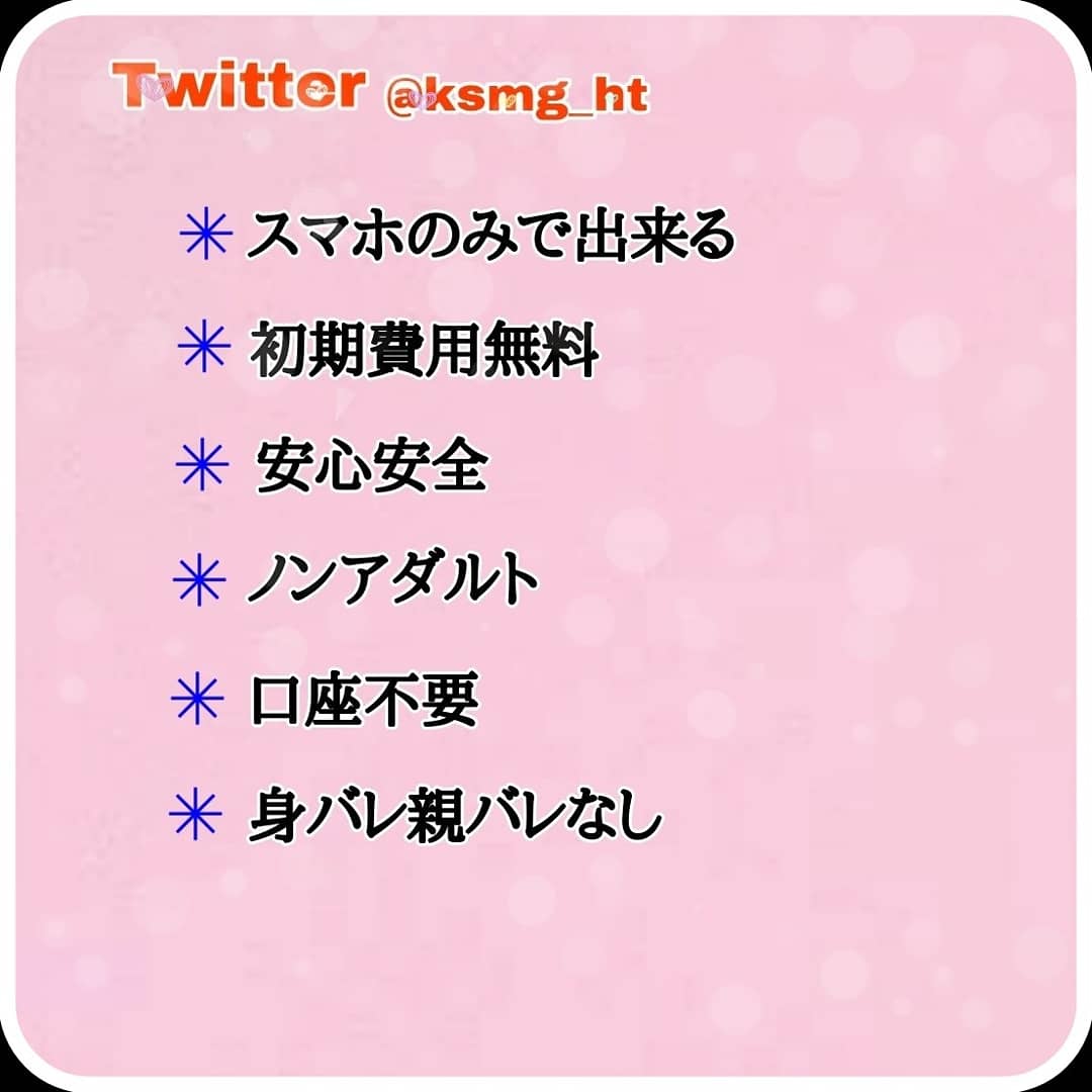 ksmg_ht's tweet photo. 大好きな人のために 👑💗

多ステしたい、積みたい！

そんな願い叶えます💫

 即日即金、

安心安全な副業を

紹介しています！

  分かりやすく完全サポートも致します 🌸

         DMお待ちしています 😻✨ 

#副業 #副業探してます

         #副業紹介してください https://t.co/NQfk8FgE5L