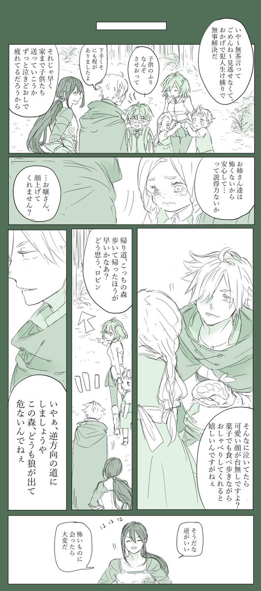 ※ロビぐだ
※暗い
CCCで敵ロビンとしての在り方みつつ義賊としての経緯とか考えるとアア～ってなったんですよねっていう 
