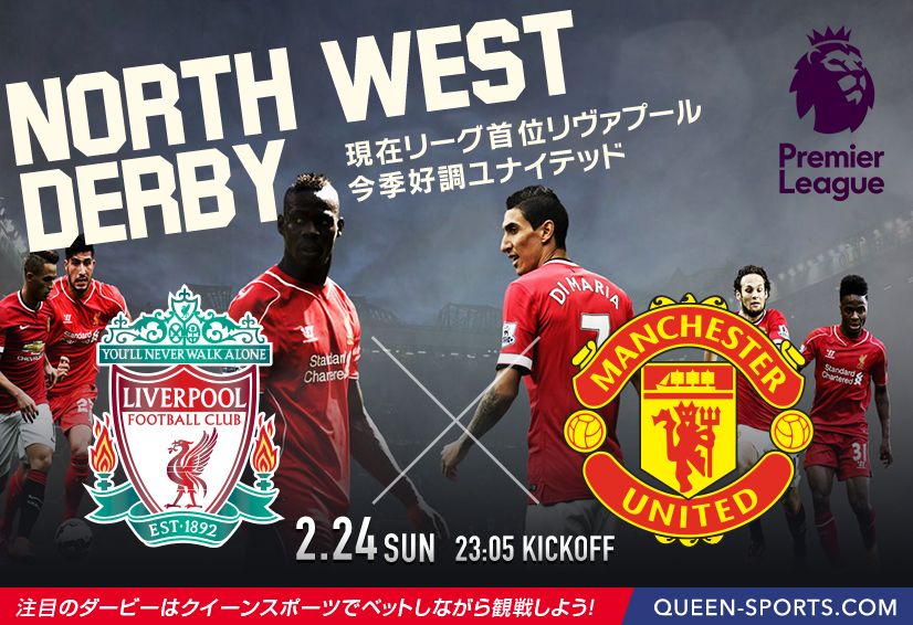 Queen Sports クイーンスポーツ 公式 注目のナショナルダービー マンu Vs リヴァプール は日本時間23 05開始 ライブベットしながら楽しもう 無料ボーナス30ドル進呈中 T Co Ed3uzvjd98 Daihyo マンチェスターu スポーツブック プレミア