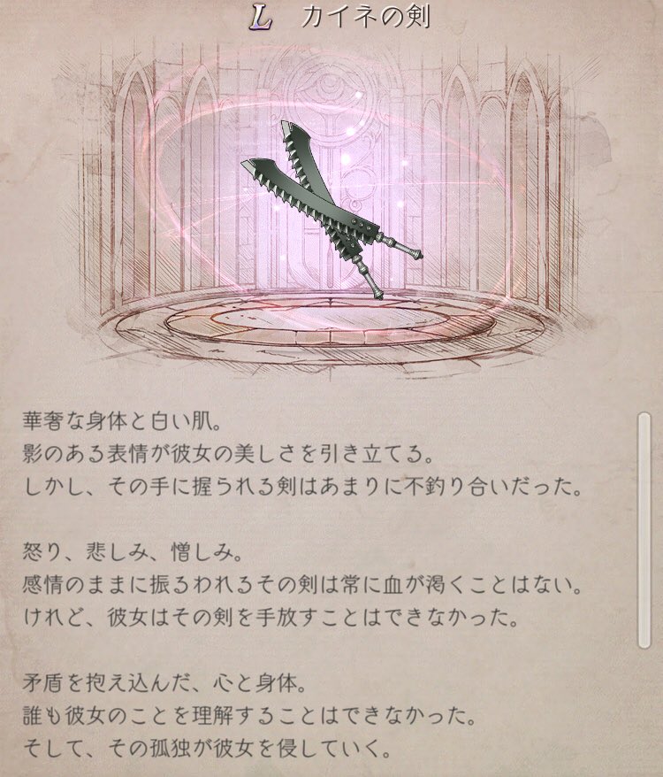 Xeon Sur Twitter カイネの剣 シノアリス ウェポンストーリー カイネ ニーアレプリカント 落丁シタ夢