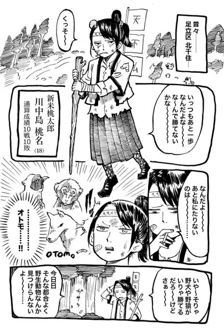 【創作漫画】桃太郎のオトモの漫画(1/108) 