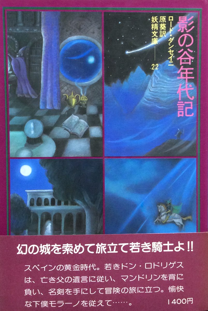 かりさ Pa Twitter 甲乙つけがたい ますます両作が楽しみです エルフランドの王女 は一番最初にオススメいただいて 最初に手にした作品なのでまずは エルフランドの王女 を読んでから 影の谷年代記 を読もうかな と思っています その前に河出文庫が待って