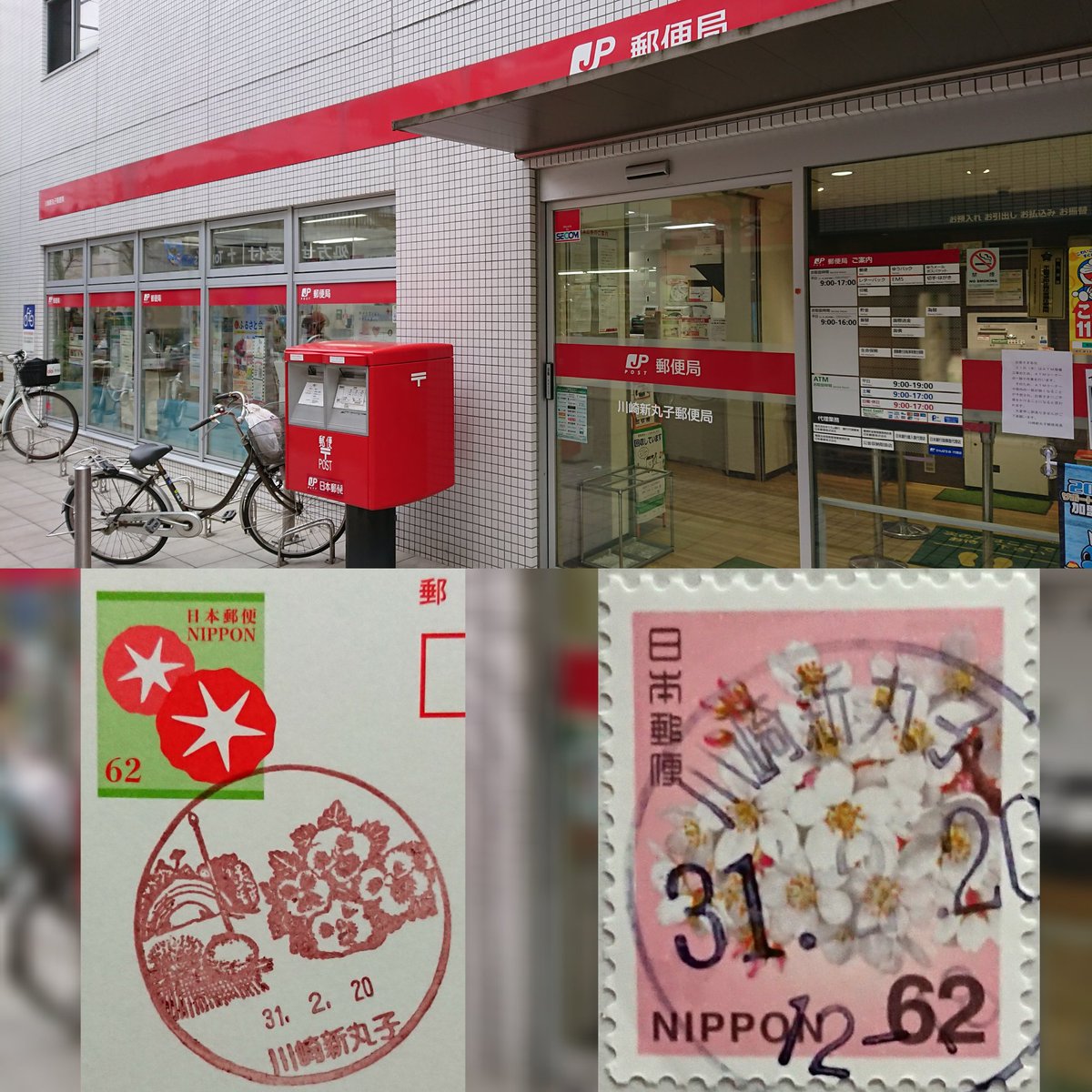 中原郵便局 中原郵便局