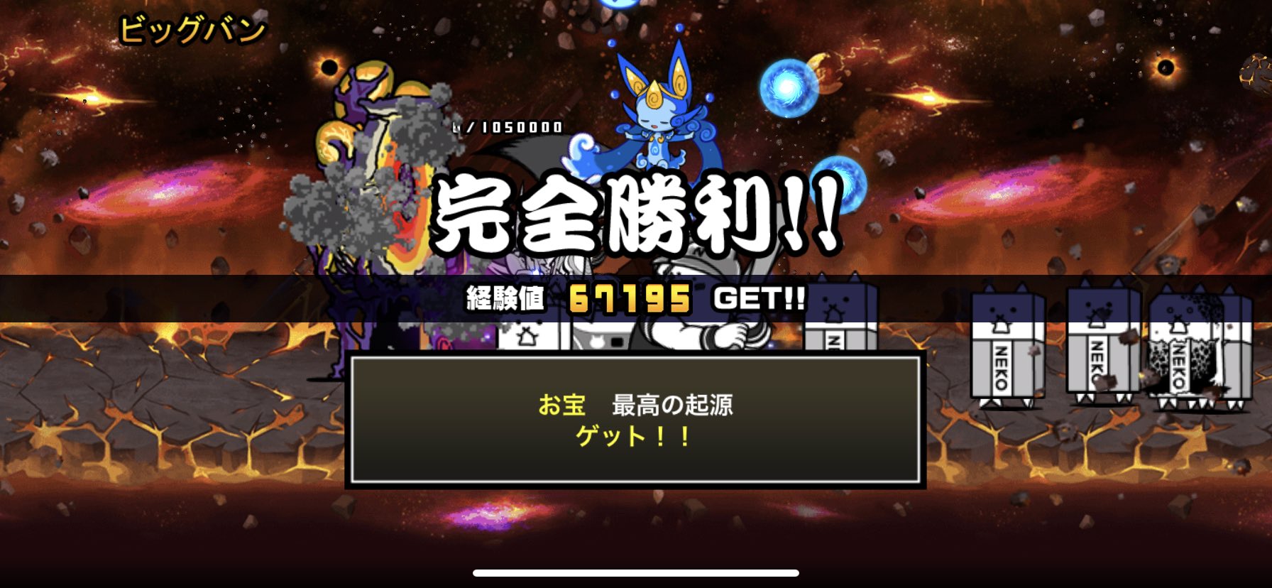 しんまち ゆうさん 宇宙編第3章クリア って あれ ごほうびの新キャラ来ないぞ にゃんこ第戦争 宇宙編第3章 ビッグバン T Co Mawbpnpacy Twitter