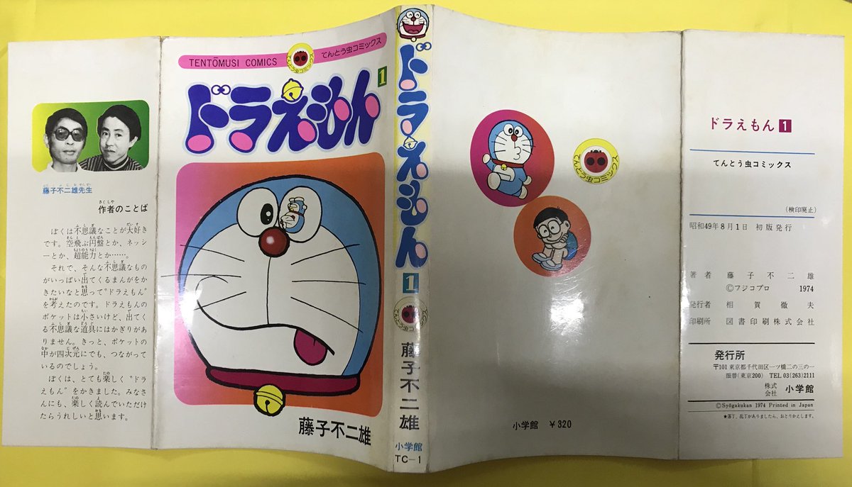 ヨンディス 大ヒット作品の1巻初版本 その1 ドラえもん 藤子不二雄 S49 8 1発行 てんとう虫コミックス第1冊目 紙カバー キッズ向け 凄まじい再版数により入手は大変 初版発行部数は3万部 当初は虫プロ商事から虫コミックスで刊行予定だったらしい ヨンディス 大ヒット作品の1巻初版本 その1 ドラえもん 藤子不二雄 S49 8 1発行 てんとう虫コミックス第1冊目 紙カバー キッズ向け 凄まじい再版数により入手は大変 初版発行部数は3万部 当初は虫プロ商事から虫コミックスで刊行予定だったらしい