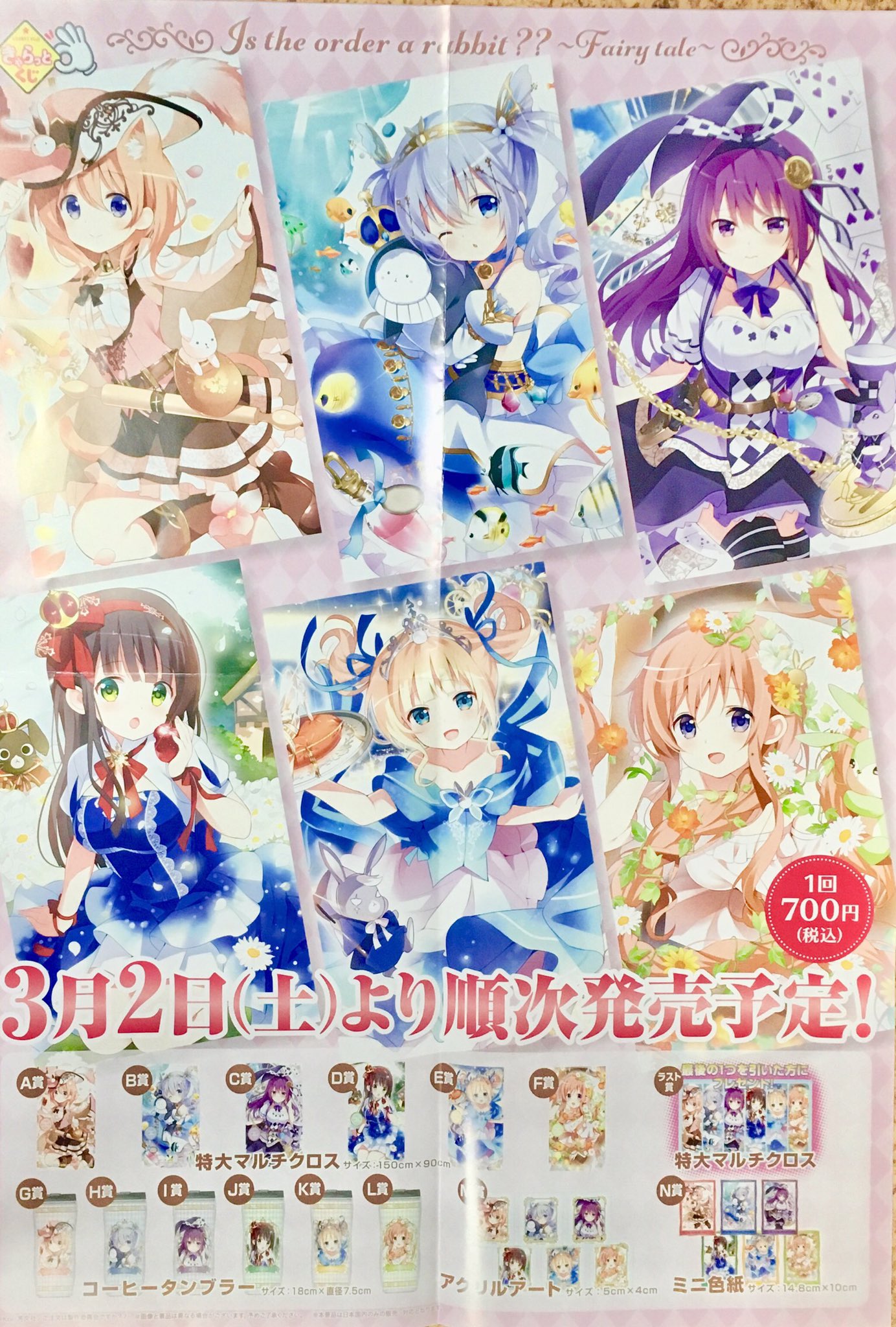 ご注文はうさぎですか?? きゃらっとくじ Fairy tale N賞 色紙 ご注文はうさぎですか?? きゃらっとくじ Fairy tale N賞 色紙