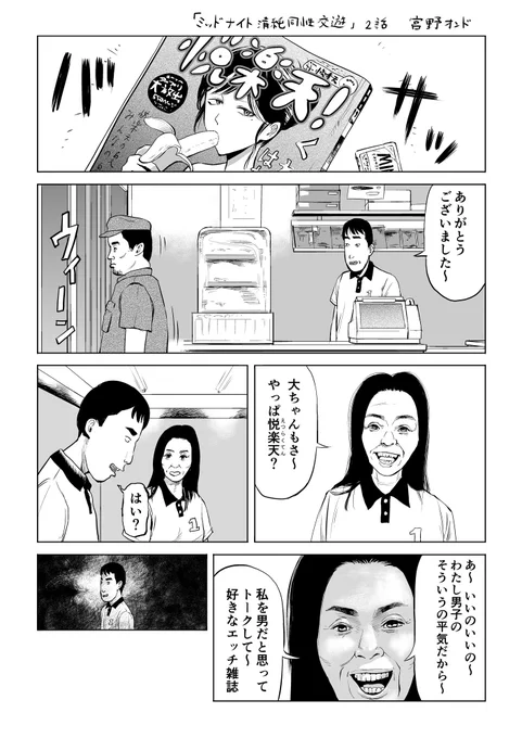 人はいつおばちゃんになるのか?その答えを出す漫画
ミッドナイト清純同性交遊シリーズ②
「おばちゃんのはじまり」 