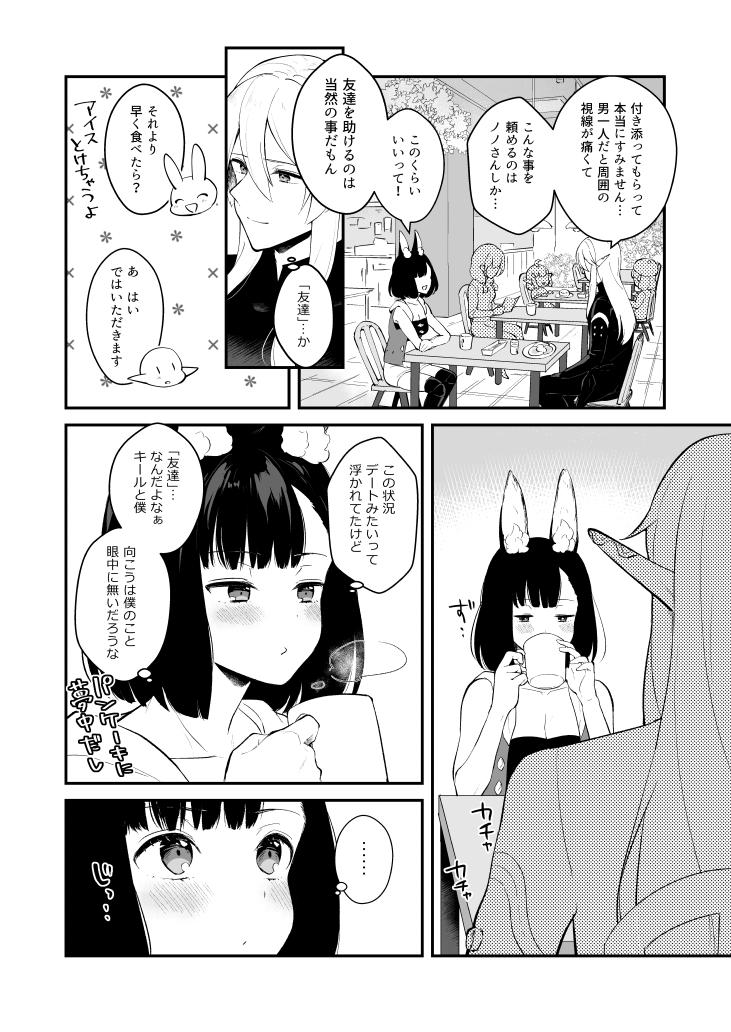 まだ付き合ってない頃の二人が喫茶店へ行ったときの話(※ウォロハウ) 