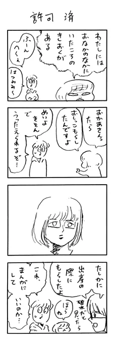 こももまんが743 