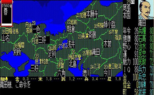 草薙 昭彦 信長の野望 全国版を初めて目にしたのは1986年 どこかのパソコン雑誌だったか Popcomだったかな 当時 小学生の私からするとオトナなパソコンpc でパラメータが漢字でズラっと並んでるのを見て なんとオトナなゲームだと羨望の眼差しで見つめ