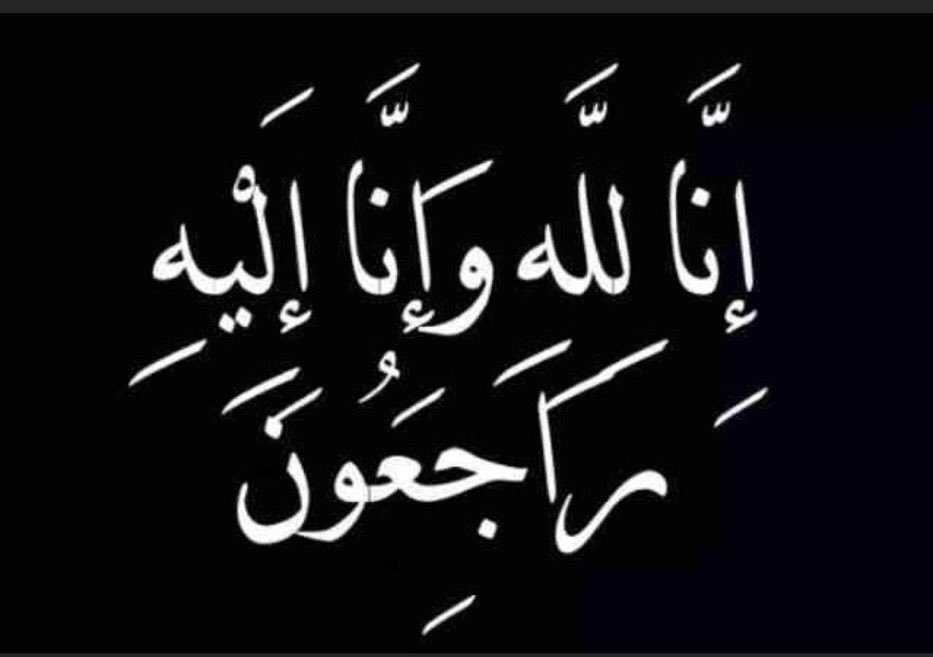 يصلى عصر #اليوم الأحد على الشهيد الوكيل رقيب عيسى بن حسن بن يحيى النجعي في جامع الملك عبدالعزيز بمدينة #السيح 
وسيوارى الثرى في #مقبرة_الثليماء جنوب #السيح 
#جنائز_الخرج 
#السيح 
#الدلم 
#الهياثم 
#اليمامه 
#نعجان 
#السلميه 
#الضبيعه 
#الرفايع 
#التوضحيه