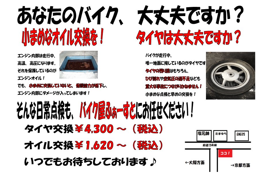 ばいく屋ふぁーすと 枚方店 Firsthirakata Twitter