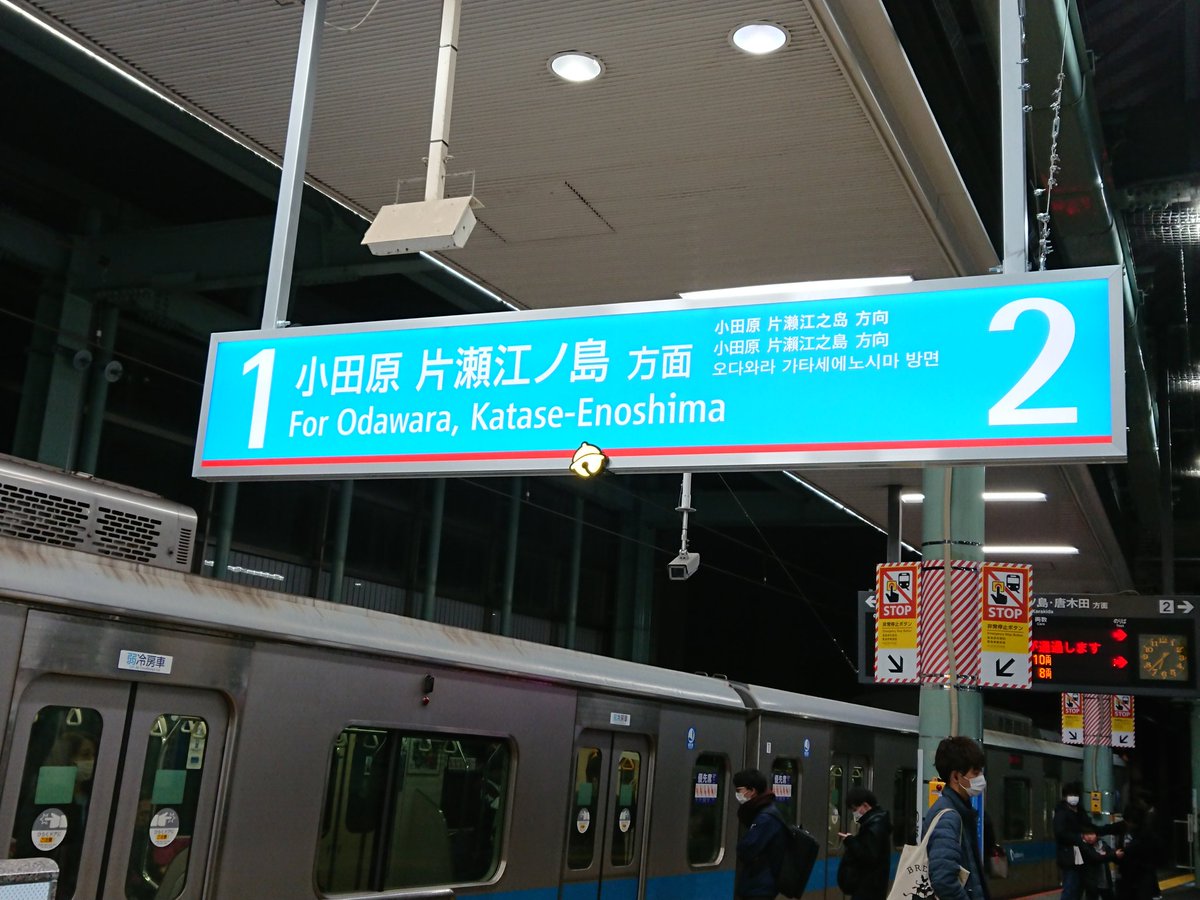 むぎ 小田急線登戸駅の駅名標や番線標がドラえもん仕様に更新 鈴がポイント 日英中 簡 繁 韓の4言語5表記 ドラえもん 仕様にした理由は 藤子 F 不二雄ミュージアム最寄り駅 川崎市バスで連絡 だからだろう