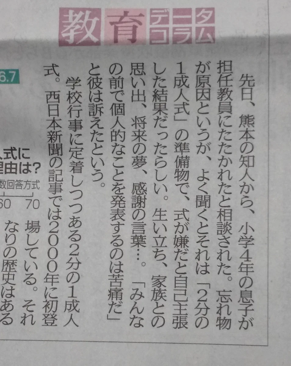 発表するのが嫌だと言ったら叩かれたなんて...2分の1成人式は誰のためなの？