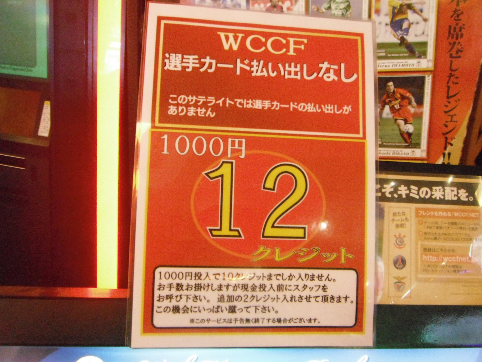 パルケデアミーゴ山形 ゲーム Wccf カードが無くなり未排出で稼働しております カードが出ない分サービスさせて頂いております この機会に使ったことの無い選手で遊んでみてはどうでしょうか サッカー 山形 ゲーム ゲーセン フッチスタ