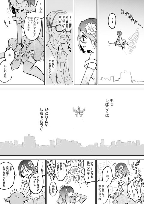 ババア・イン・ザ・魔法少女」その3 (3/3) &おまけ 