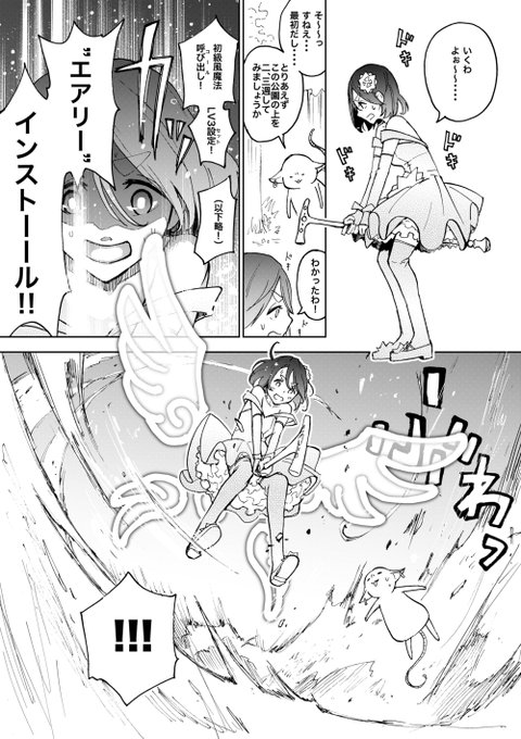 「ババア・イン・ザ・魔法少女」その3 (1/3)  飛行訓練編です 