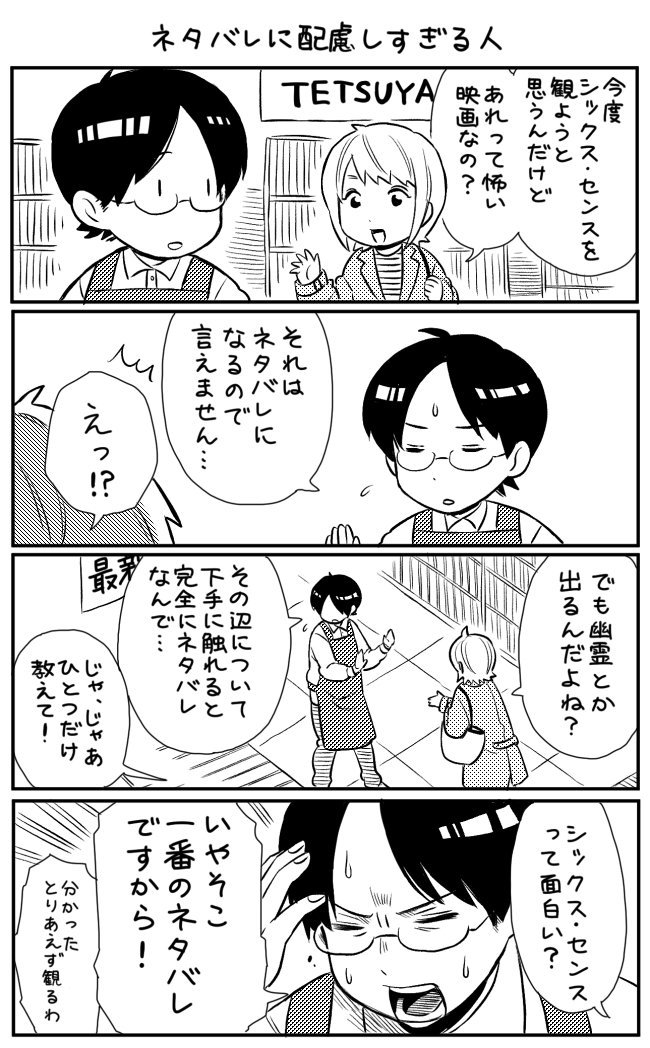 4コマ漫画「ネタバレに配慮しすぎる人」 