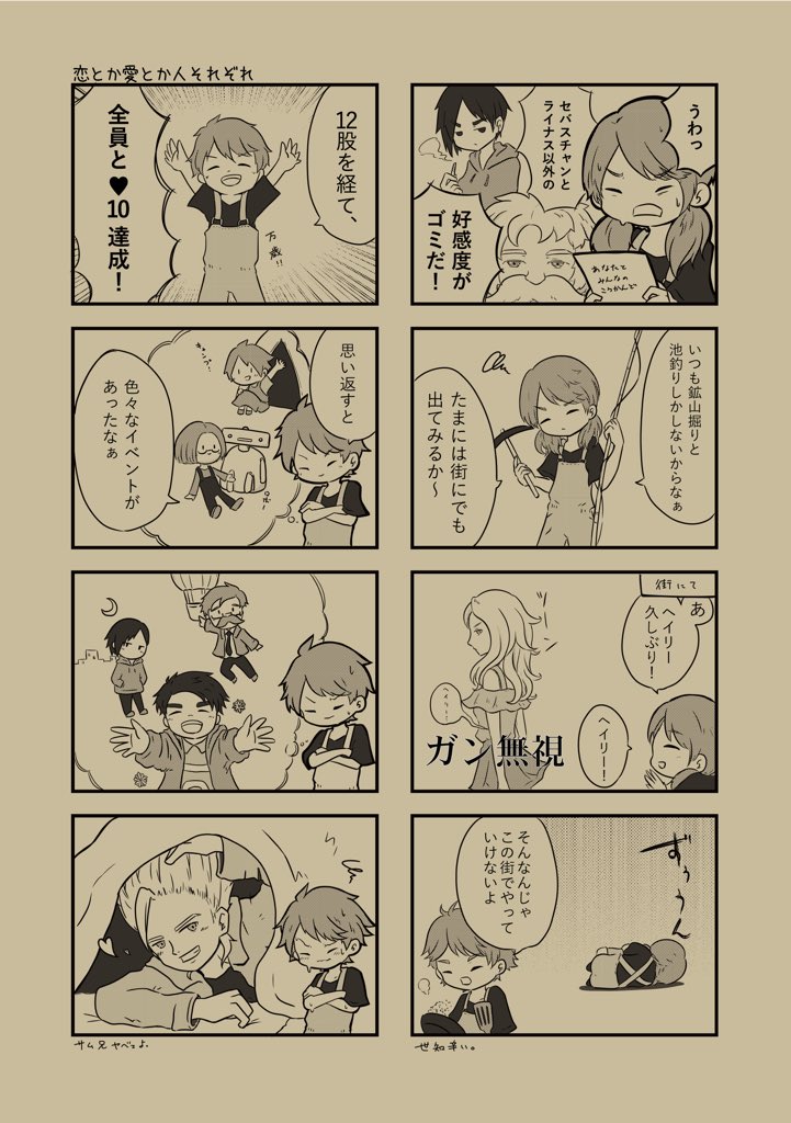 vegeta_eve's tweet photo. そしてこちらは春コミで無料配布していたスタバレ自牧場主マンガです
#スターデューバレー https://t.co/YnYLyWb9ks