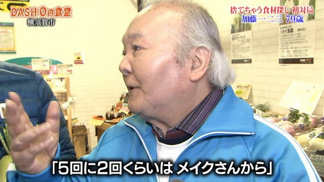 ひふみん 加藤一二三九段がゲストの0円食堂 視聴者ハラハラのはじめてのおつかい状態に 79歳で料理にも初挑戦 鉄腕dash Togetter