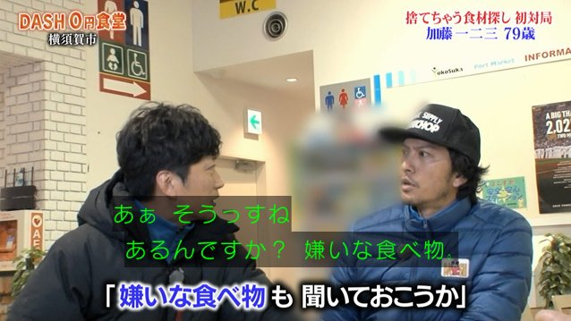 ひふみん 加藤一二三九段がゲストの0円食堂 視聴者ハラハラのはじめてのおつかい状態に 79歳で料理にも初挑戦 鉄腕dash Togetter